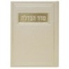 Havdalah Pio Order 12*17