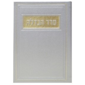 Order of Havdala Pio 12*17
