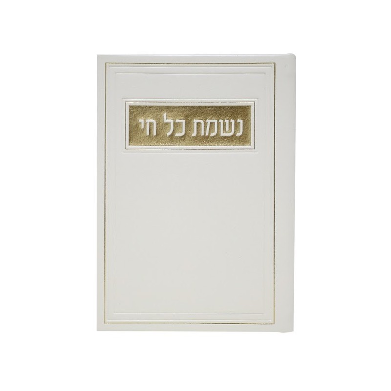 הנשמה של כל ההוויה החיה, 12*17