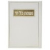 הנשמה של כל ההוויה החיה, 12*17