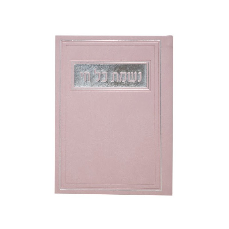 הנשמה של כל ההוויה החיה, 12*17