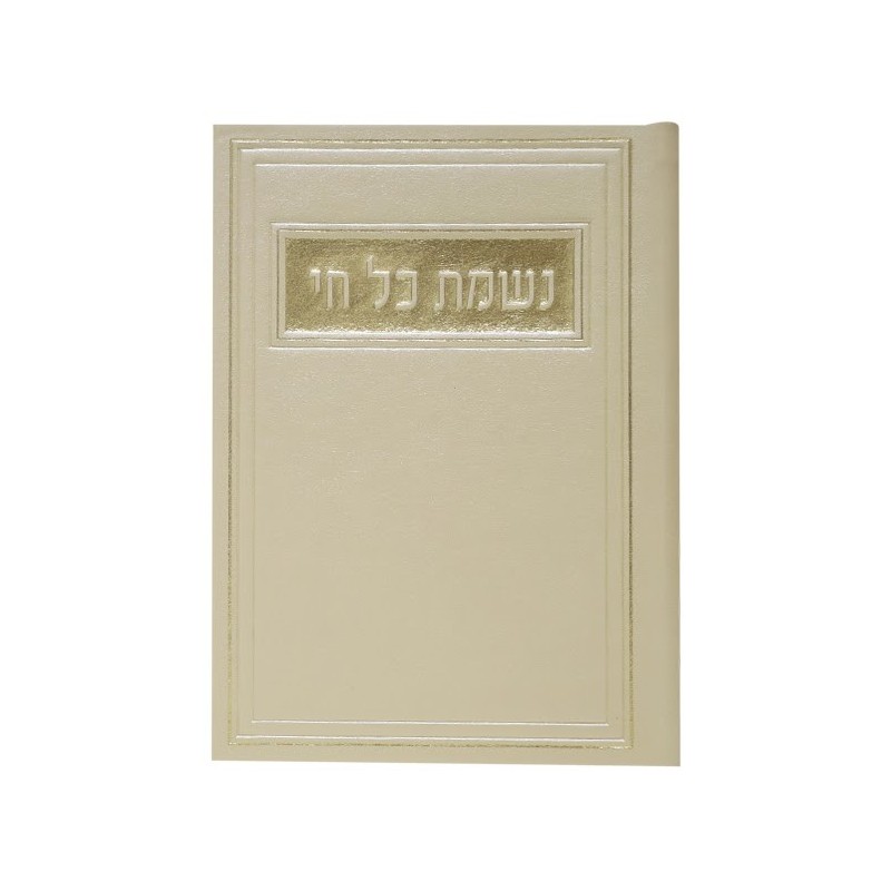 הנשמה של כל ההוויה החיה, 12*17