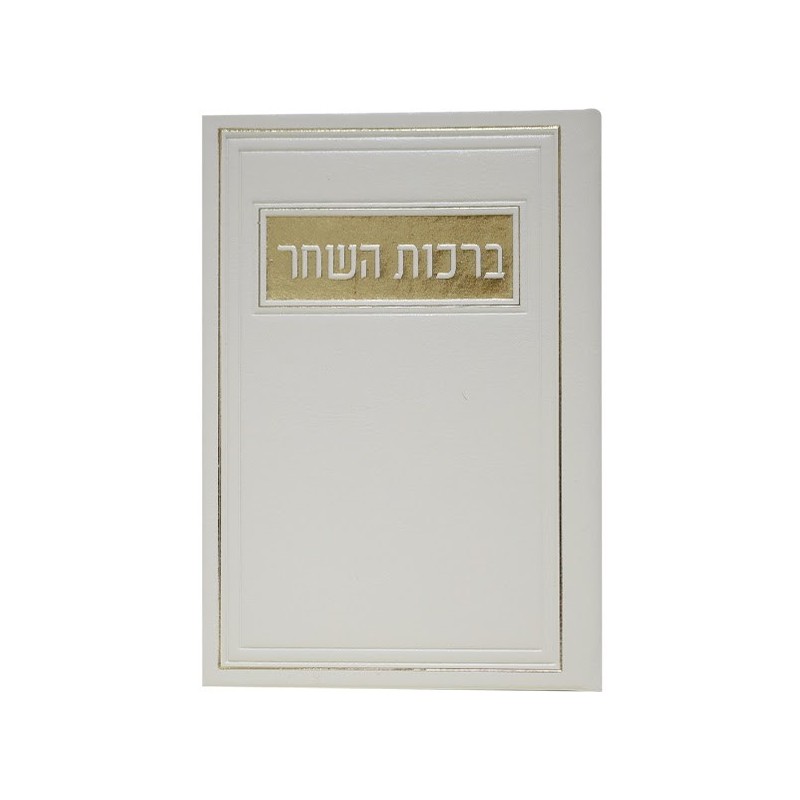 ברכה מ- Aube Pio ב- 12*17