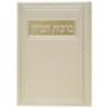 ברכות שחר פיו 12*17