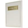 פרק 12*17 PIO שיר