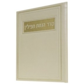 Tefillin Pio 12*17