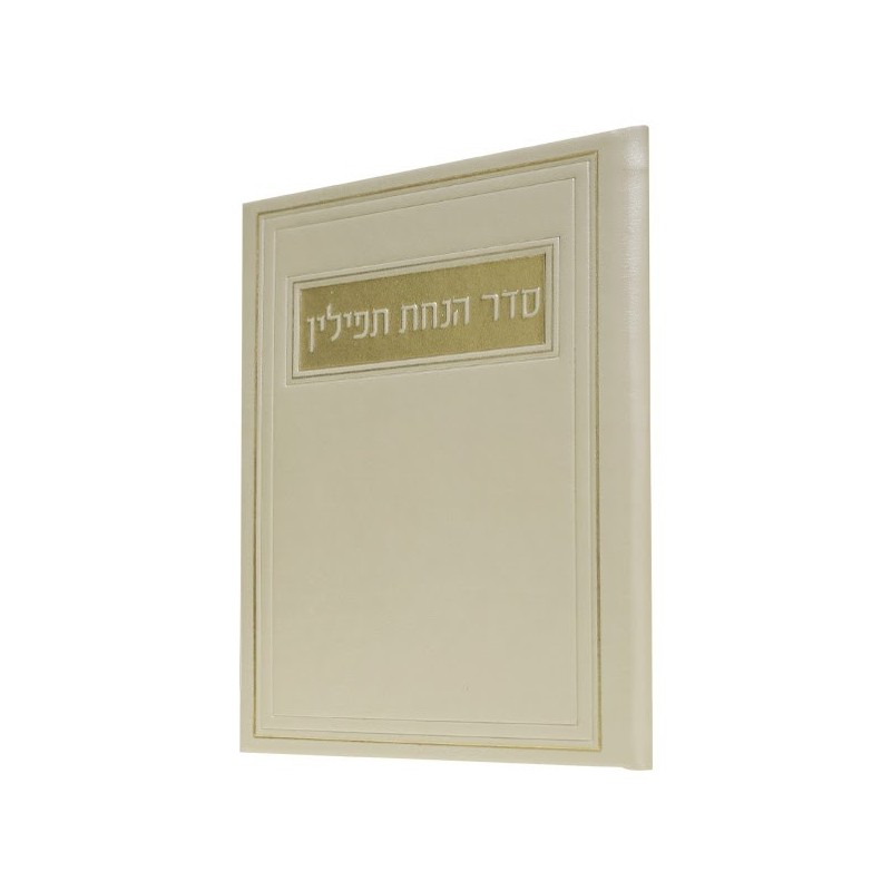 Tefillin Pio 12*17