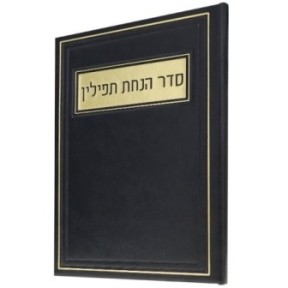 Tefillin Pio 12*17