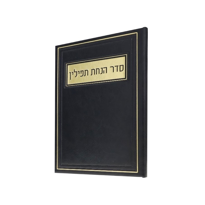 Tefillin Pio 12*17