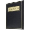 Tefillin Pio 12*17