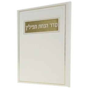 Tefillin Pio 12*17