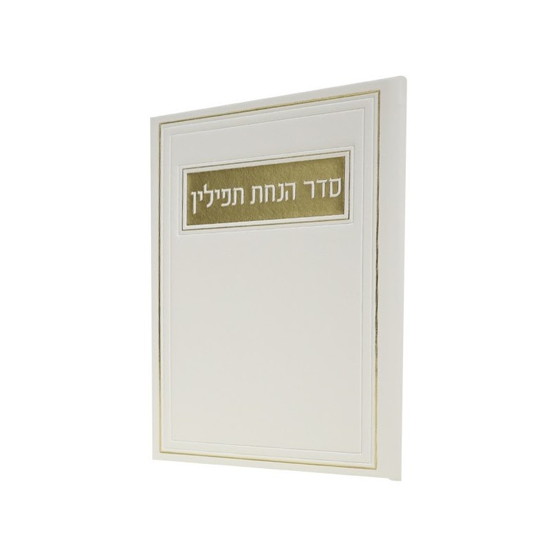 Tefillin Pio 12*17