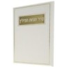 Tefillin Pio 12*17