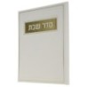 סדר שבת PIO 12*17