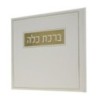 מתנת מסיבת חתונה 15*15