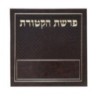 מבער קטורת 15*15