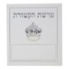 כניסה שרופה עם כתר 15*15