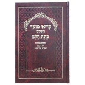 The complete reading of the Skye Moed, the intention of the heart, 17*24