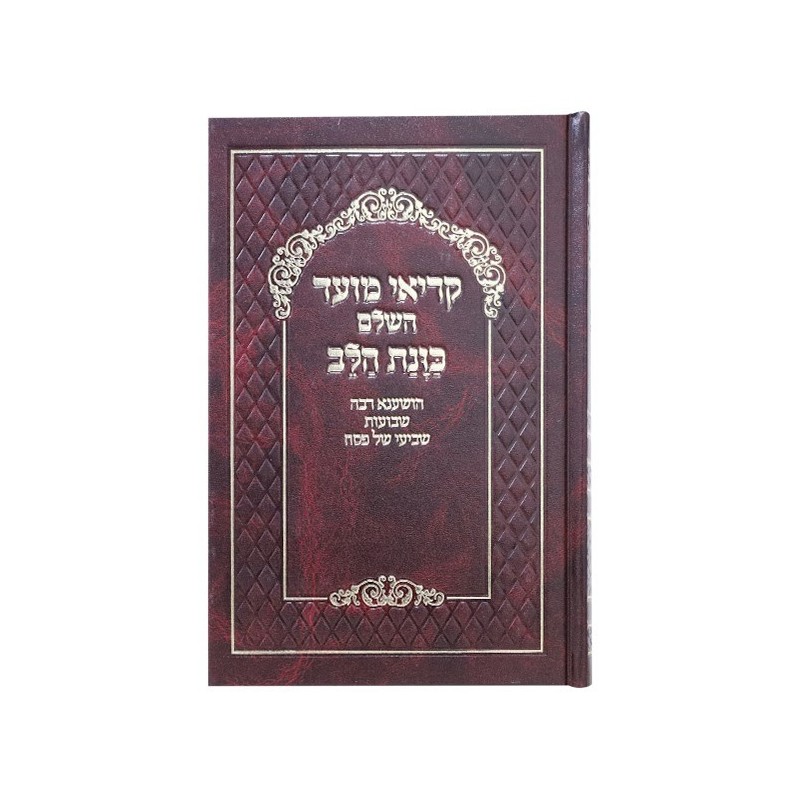 The complete reading of the Skye Moed, the intention of the heart, 17*24