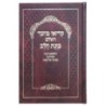 הקריאה המלאה של השמיים, כוונת הלב, 17*24