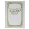 Selihot כוונת למינציה קשה של הלב 12*17
