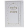 Selihot Skai Intensate of the Heart 12*17
