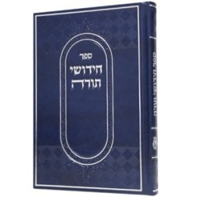 Hidouch of the Torah 17*24