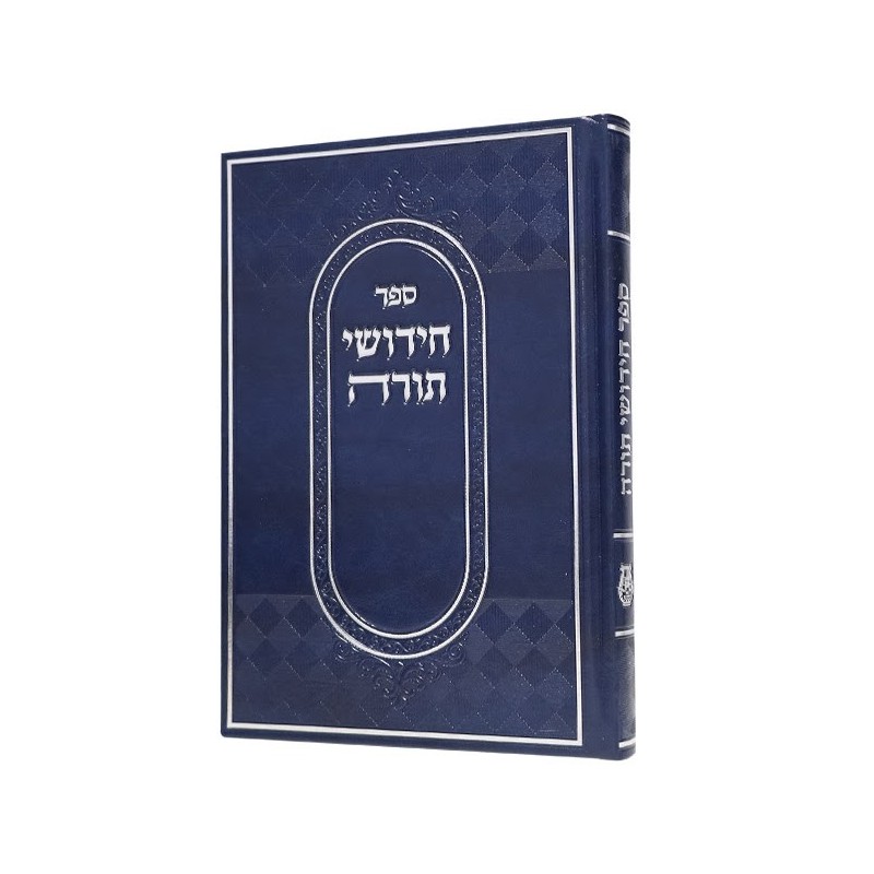 Hidouch of the Torah 17*24