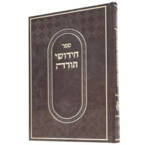 Hidouch of the Torah 17*24