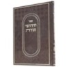 Hidouch של התורה 17*24