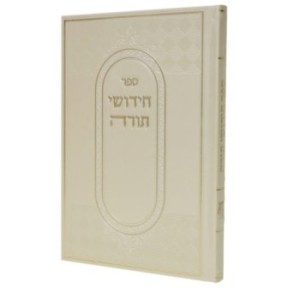 Hidouch of the Torah 17*24