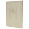 Hidouch של התורה 17*24