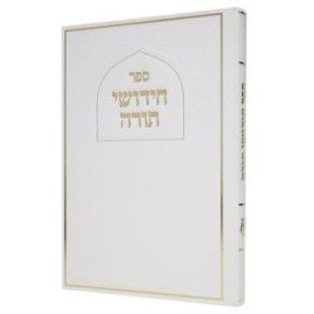 Torah New Testament Ciel 17*24
