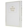 תורה הברית החדשה Ciel 17*24
