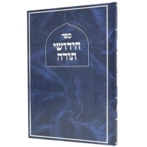 Torah New Testament Ciel 17*24