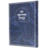 תורה הברית החדשה Ciel 17*24