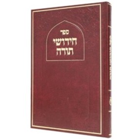 Torah New Testament Ciel 17*24