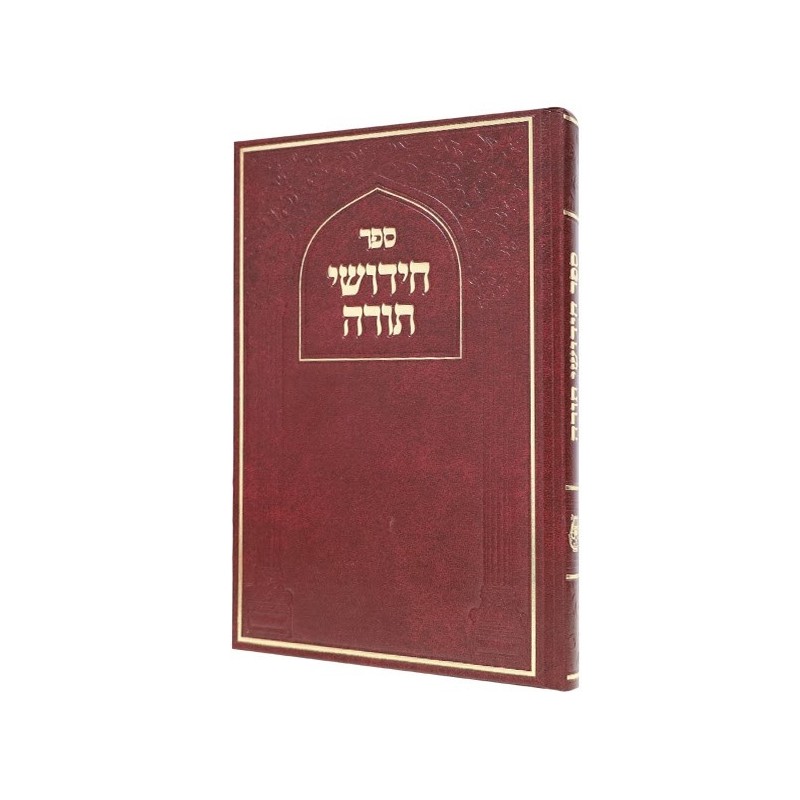Torah New Testament Ciel 17*24