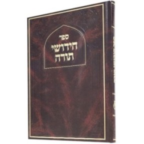 Torah New Testament Ciel 17*24