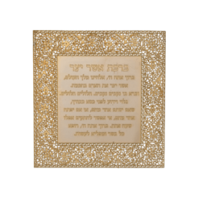 Table of the blessing "Asher Yatzer" 1