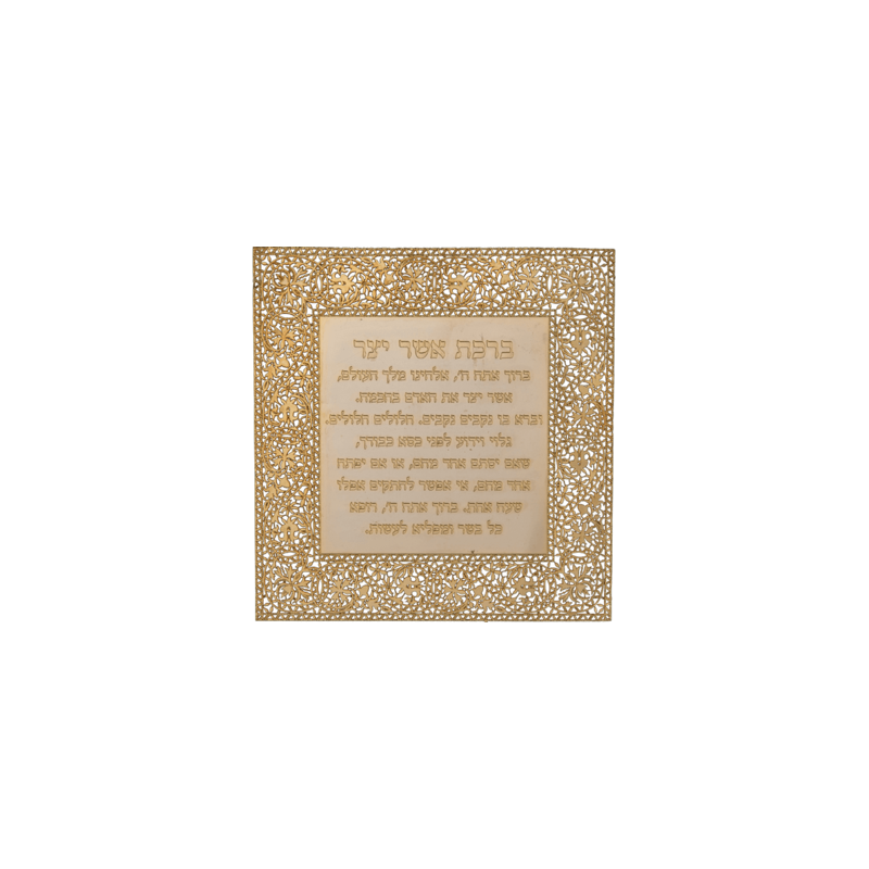 Table of the blessing "Asher Yatzer" 1