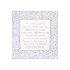 Table of the blessing "Asher Yatzer" 2