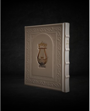GRAND TEHILIM CUIR
