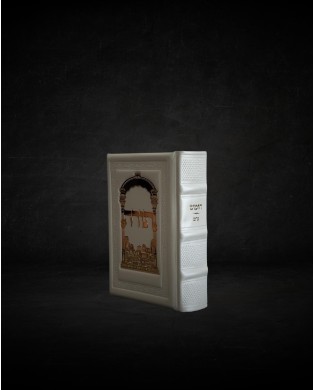עותק של GRAND TEHILIM CUIR