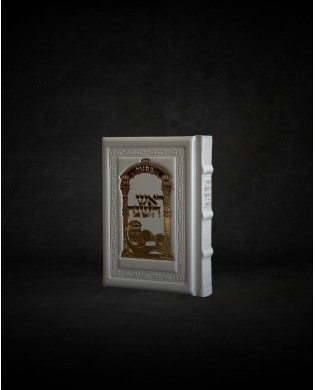 עותק של עותק של עותק של עותק של GRAND TEHILIM CUIR
