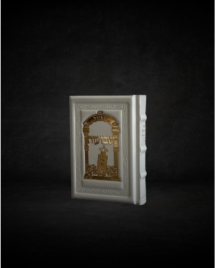 עותק של עותק של עותק של עותק של GRAND TEHILIM CUIR