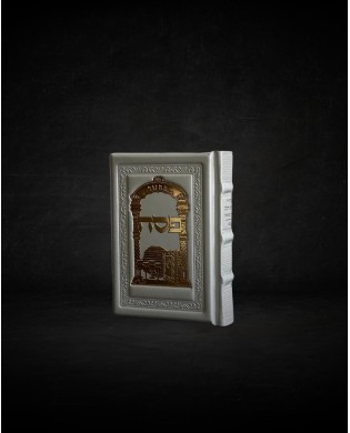 עותק של עותק של עותק של עותק של GRAND TEHILIM CUIR