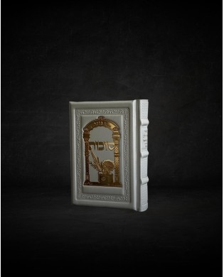עותק של עותק של עותק של עותק של GRAND TEHILIM CUIR