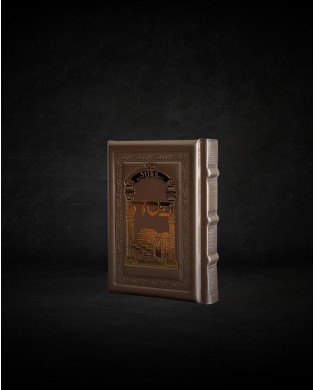 עותק של עותק של עותק של עותק של GRAND TEHILIM CUIR