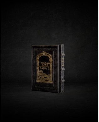 עותק של עותק של עותק של עותק של GRAND TEHILIM CUIR